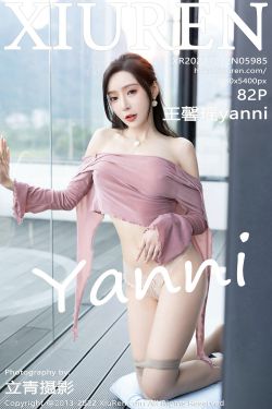 [秀人XiuRen] No.5985 王馨瑤yanni