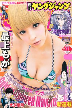 最上もが 葵わかな [Weekly Young Jump] 2014年No.27 寫真雜誌